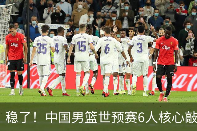 稳了！中国男篮世预赛6人核心敲定，大胜澳洲后，郭士强已有答案